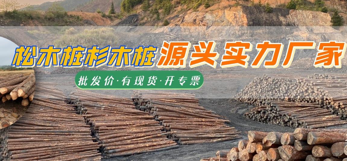 湖南松木樁批發(fā)廠家有哪些，長沙泓樺錦嘉松木樁公司怎么樣